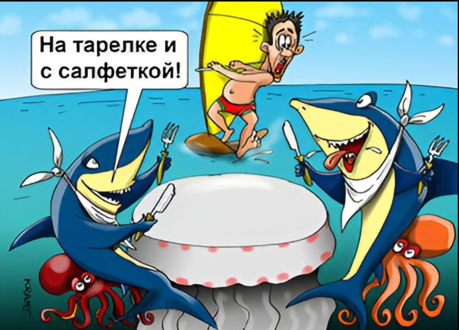 На тарелке и с салфеткой!