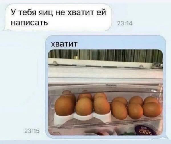 У тебя яиц не хватит ей написать
хватит