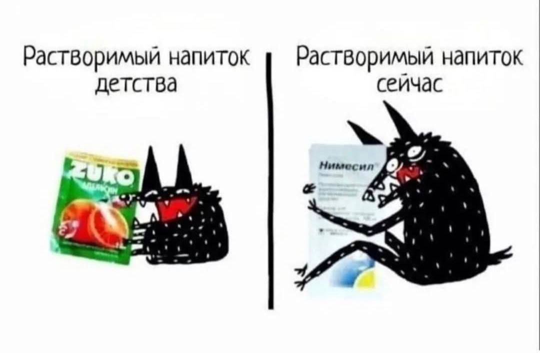 Растворимый напиток детства
Растворимый напиток сейчас