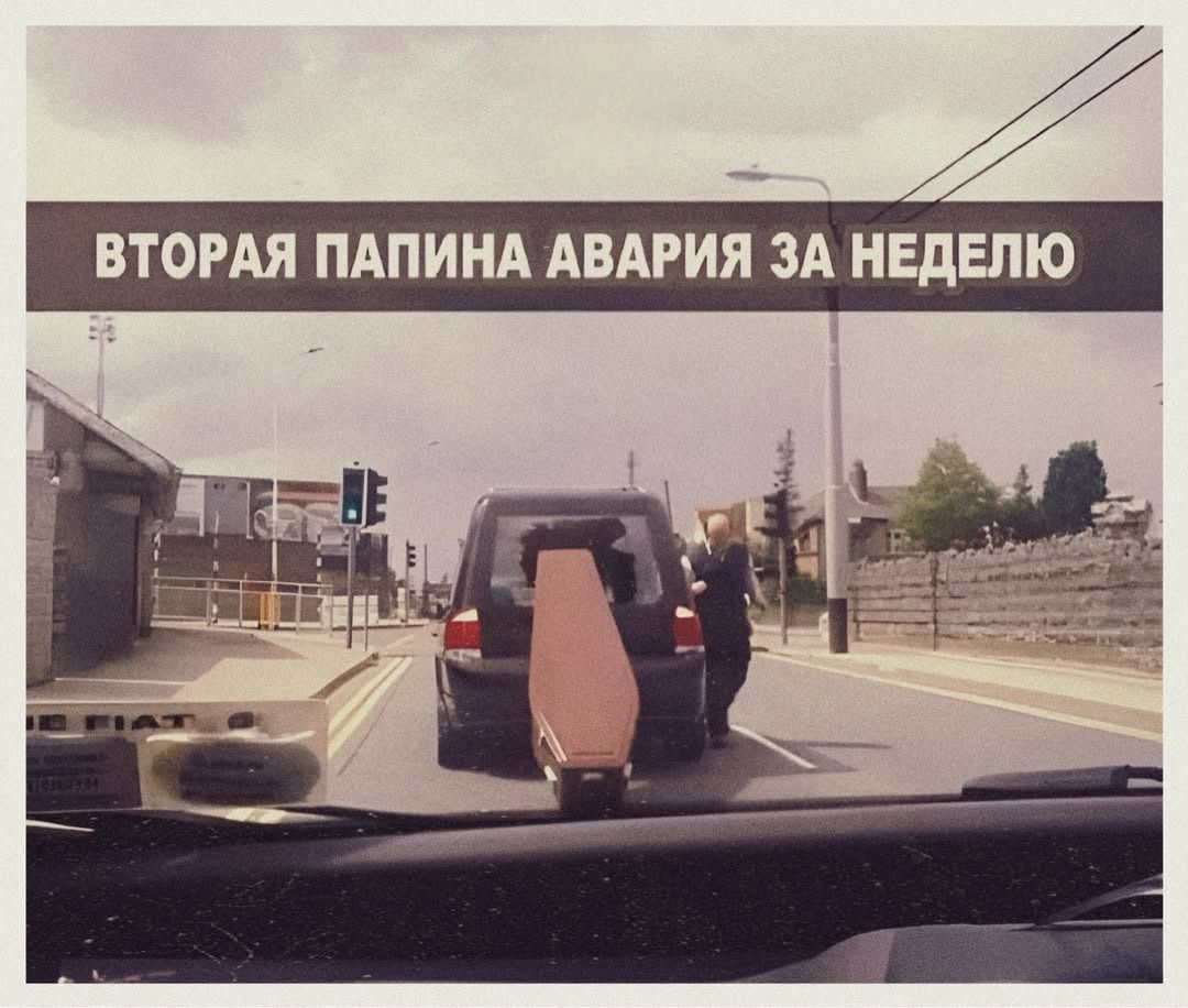 ВТОРАЯ ПАПИНА АВАРИЯ ЗА НЕДЕЛЮ