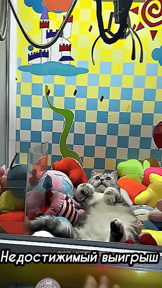 Недостижимый выигрыш