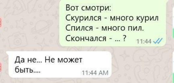 Вот смотри:
Скурился - много курил
Спился - много пил.
Скончался - ... ?
Да не... Не может быть....