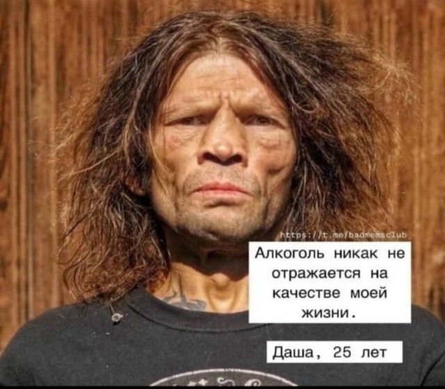 Алкоголь никак не отражается на качестве моей жизни.
Даша, 25 лет