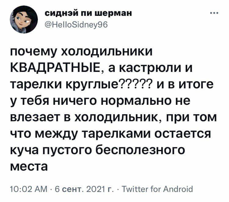 почему холодильники квадратные, а кастрюли и тарелки круглые????? и в итоге у тебя ничего нормально не влезает в холодильник, при том что между тарелками остается куча пустого бесполезного места