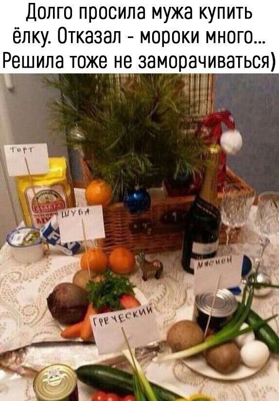 Долго просила мужа купить ёлку. Отказал - мороки много... Решила тоже не заморачиваться)