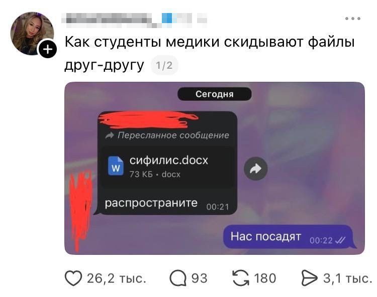 Как студенты медики скидывают файлы друг другу
Сегодня
Пересланное сообщение
сисфилис.docx 73 кб · .docx
распространите
Наш посадают
00:21