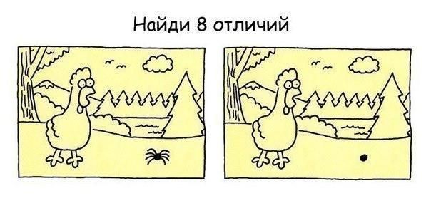 Найди 8 отличий