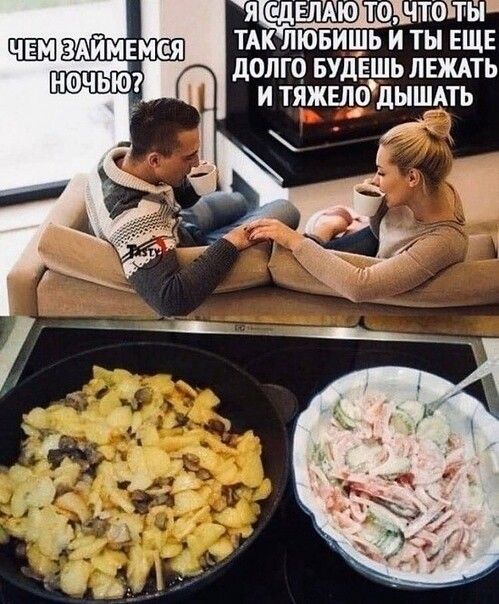 ЧЕМ ЗАЙМЕМСЯ НОЧЬЮ?
Я СДЕЛАЮ ТО, ЧТО ТЫ ТАК ЛЮБИШЬ И ТЫ ЕЩЕ ДОЛГО БУДЕШЬ ЛЕЖАТЬ И ТЯЖЕЛО ДЫШАТЬ