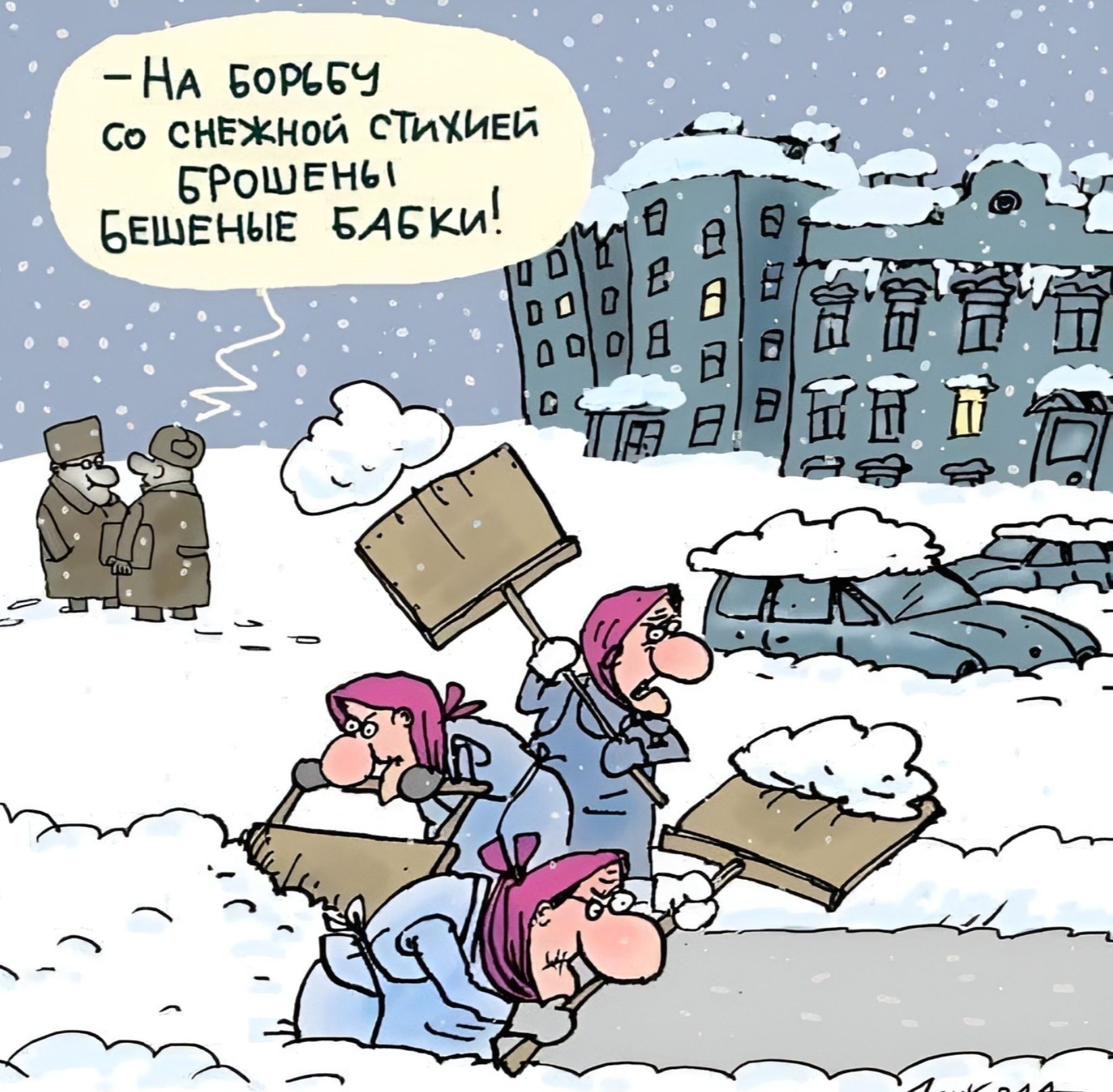 НА БОРЬБУ СО СНЕЖНОЙ СТИХИЕЙ БРОШЕНЫ БЕШЕННЫЕ БАБКИ!