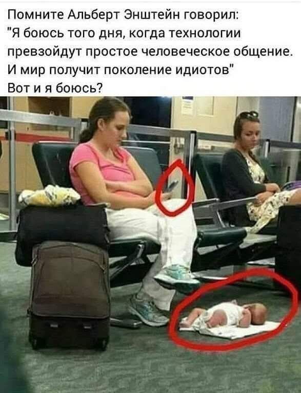 Помните Альберт Эйнштейн говорил:
