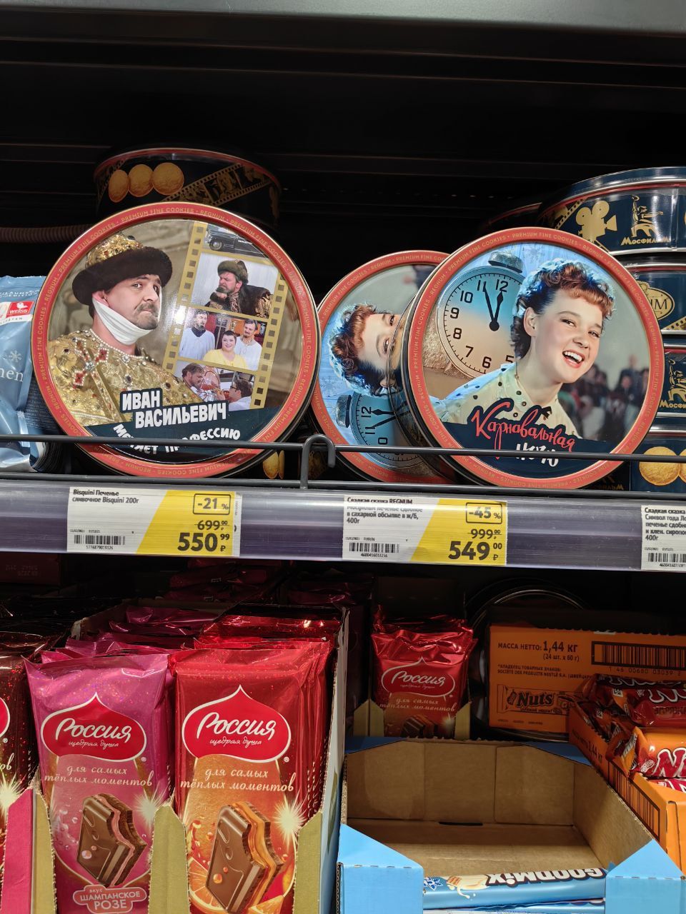 ИВАН ВАСИЛЬЕВИЧ
КАРНАВАЛЬНАЯ НОЧЬ