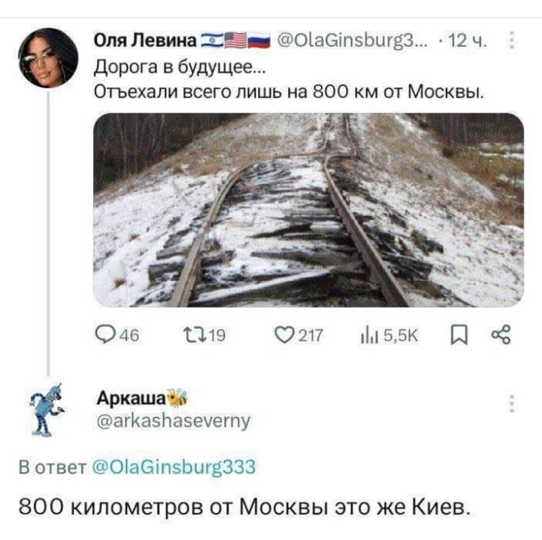 Дорога в будущее... Отъехали всего лишь на 800 км от Москвы.\n\n800 километров от Москвы это же Киев.