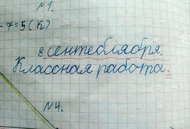8 сентября. Классная работа.\n№4.