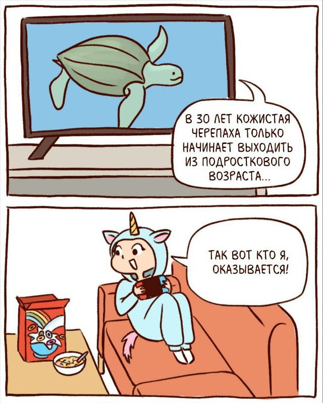 В 30 лет кожистая черепаха только начинает выходить из подросткового возраста...
Так вот кто я оказывается!