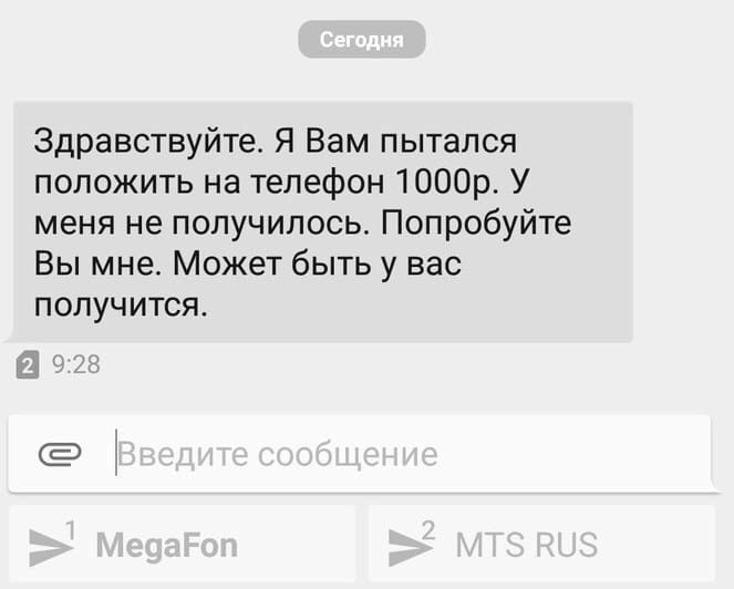 Здравствуйте. Я Вам пытался положить на телефон 1000р. у меня не получилось. Попробуйте Вы мне. Может быть у вас получится.