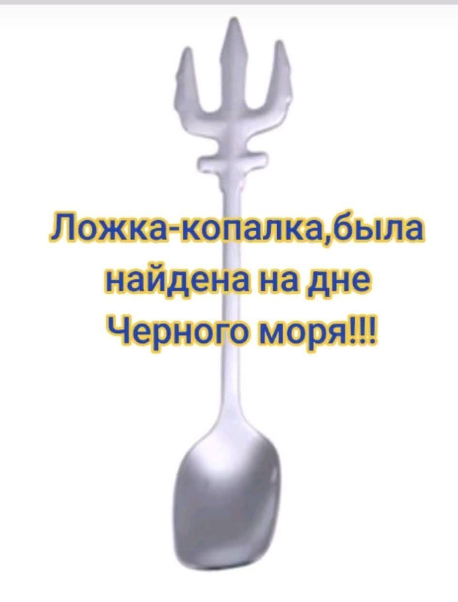 Ложка-копалка, была найдена на дне Черного моря!!!