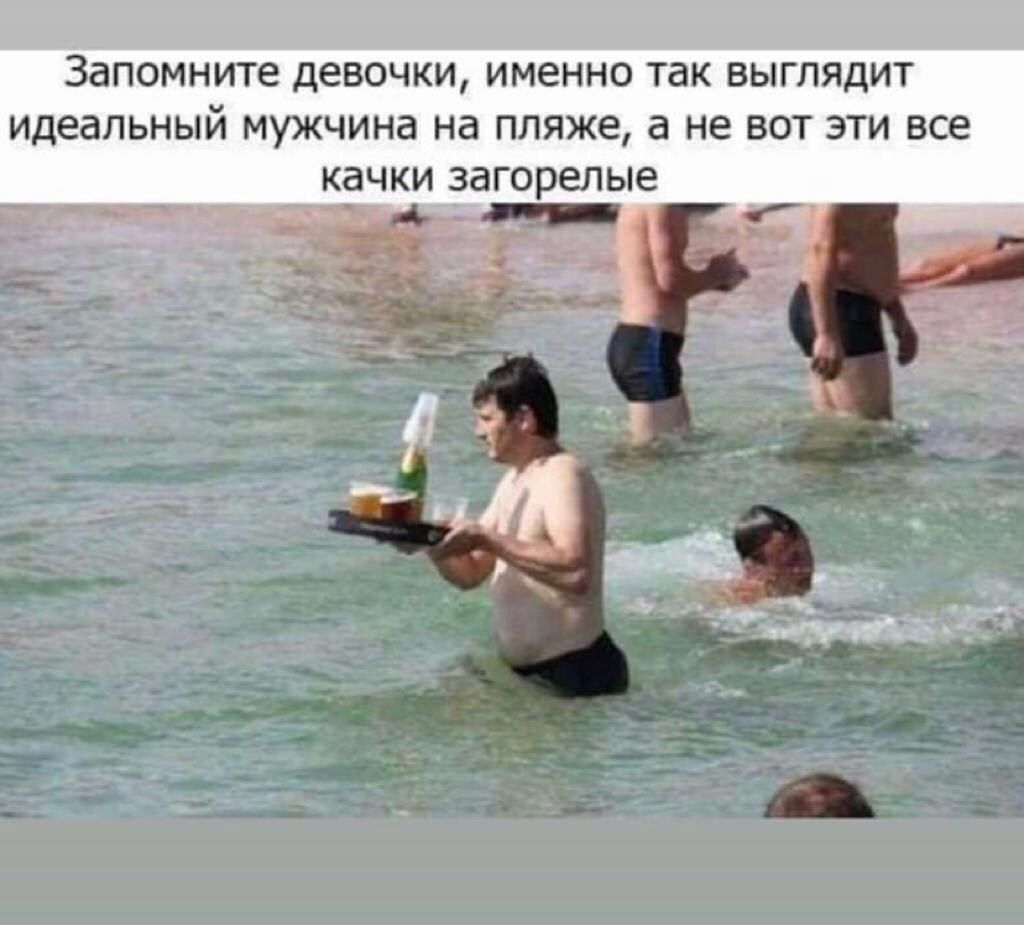 Запомните девочки, именно так выглядит идеальный мужчина на пляже, а не вот эти все качки загорелые