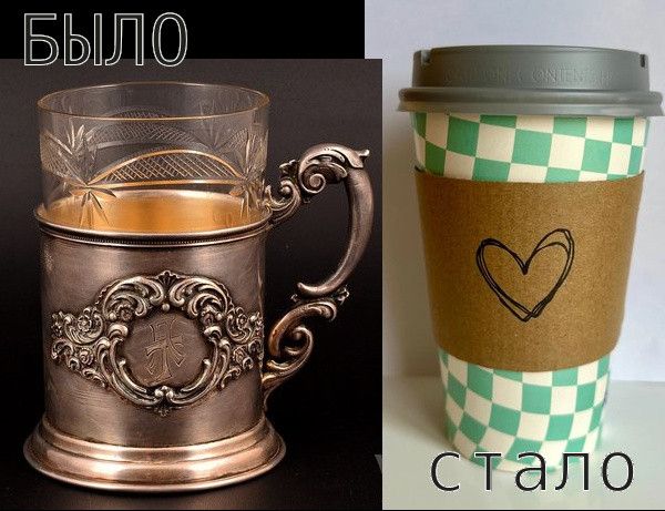 БЫЛО   Стало