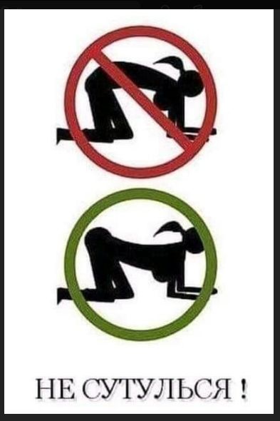 НЕ СУТУЛЬСЯ!