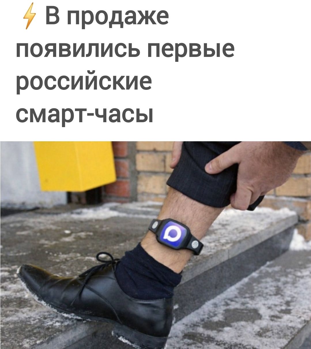⚡ В продаже появились первые российские смарт-часы