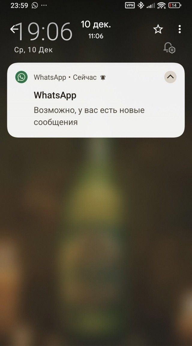 WhatsApp • Сейчас
WhatsApp Возможно, у вас есть новые сообщения