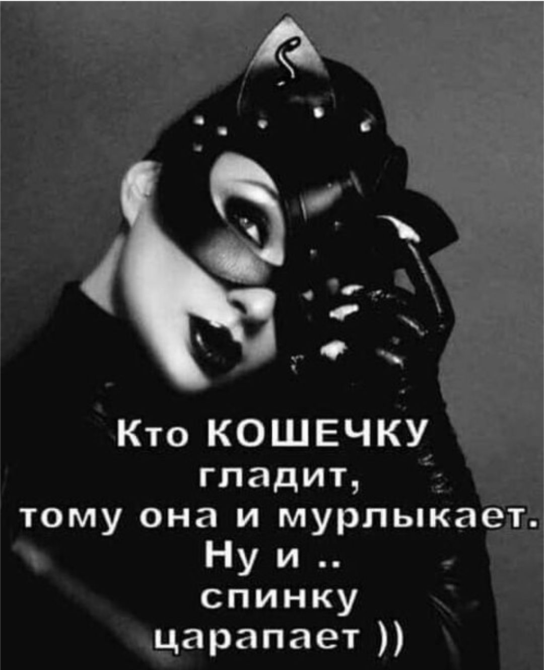 Кто кошечку гладит, тому она и мурлыкает. Ну и .. спинку царапает ))