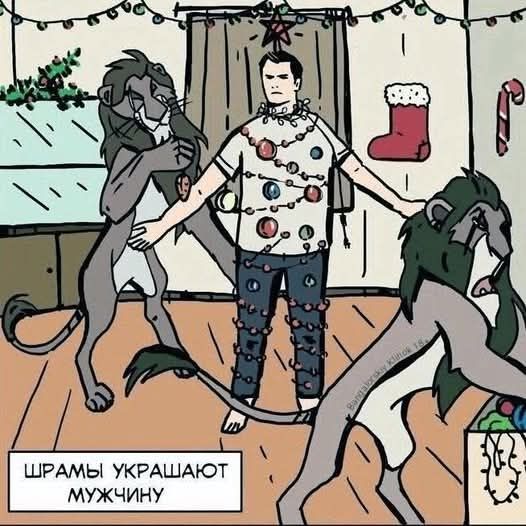 ШРАМЫ УКРАШАЮТ МУЖЧИНУ