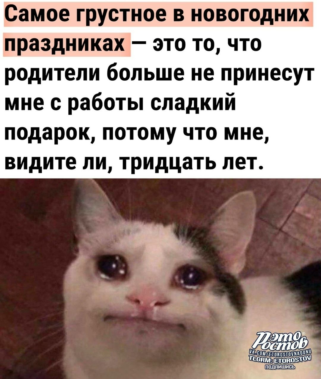 Самое грустное в новогодних праздниках – это то, что родители больше не принесут мне с работы сладкий подарок, потому что мне, видите ли, тридцать лет.