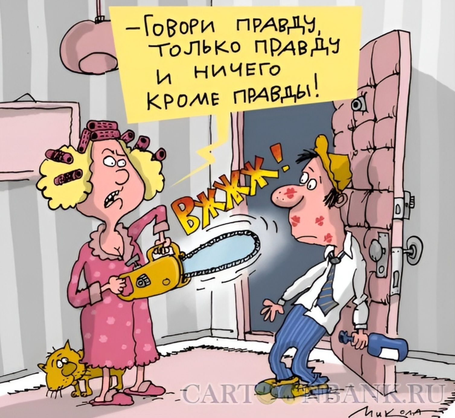 -Говори правду, только правду и ничего кроме правды!