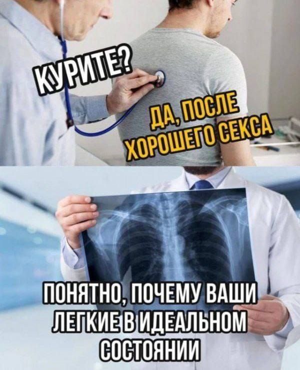 КУРИТЕ? Да, ПОСЛЕ ХОРОШЕГО SEКСА ПОНЯТНО, ПОЧЕМУ ВАШИ ЛЕГКИЕ В ИДЕАЛЬНОМ СОСТОЯНИИ