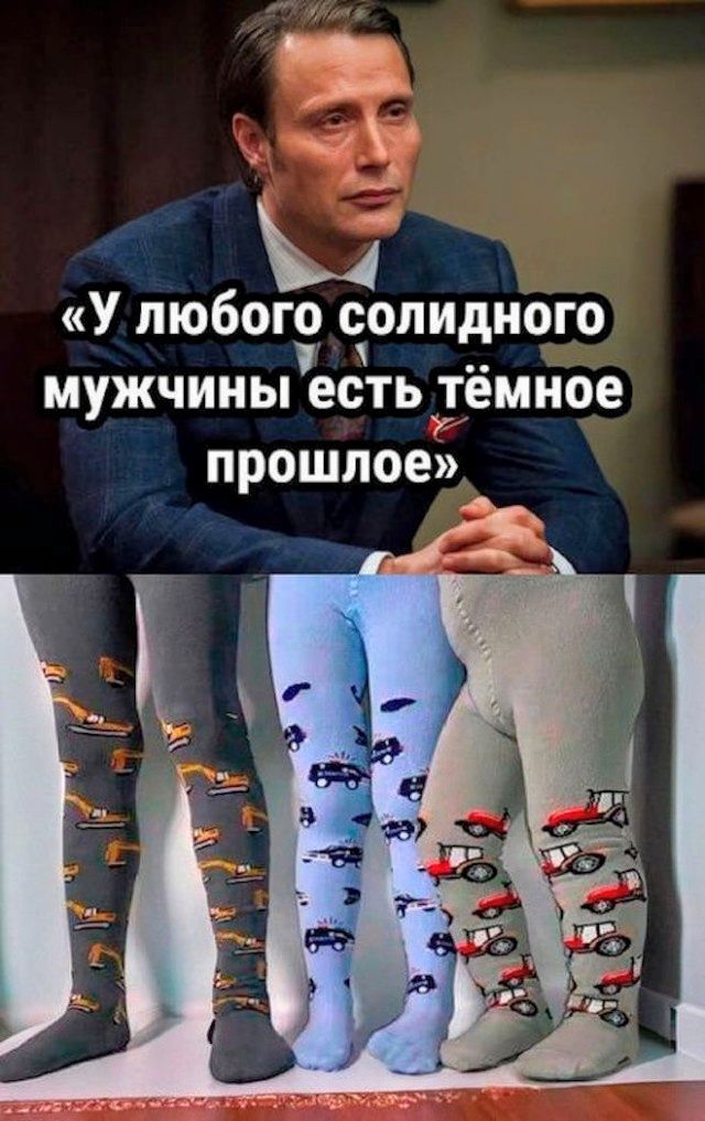 У любого солидного мужчины есть тёмное прошлое