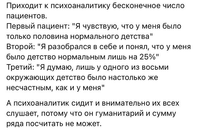 Приходит к психоаналитику бесконечное число пациентов.\nПервый пациент: 