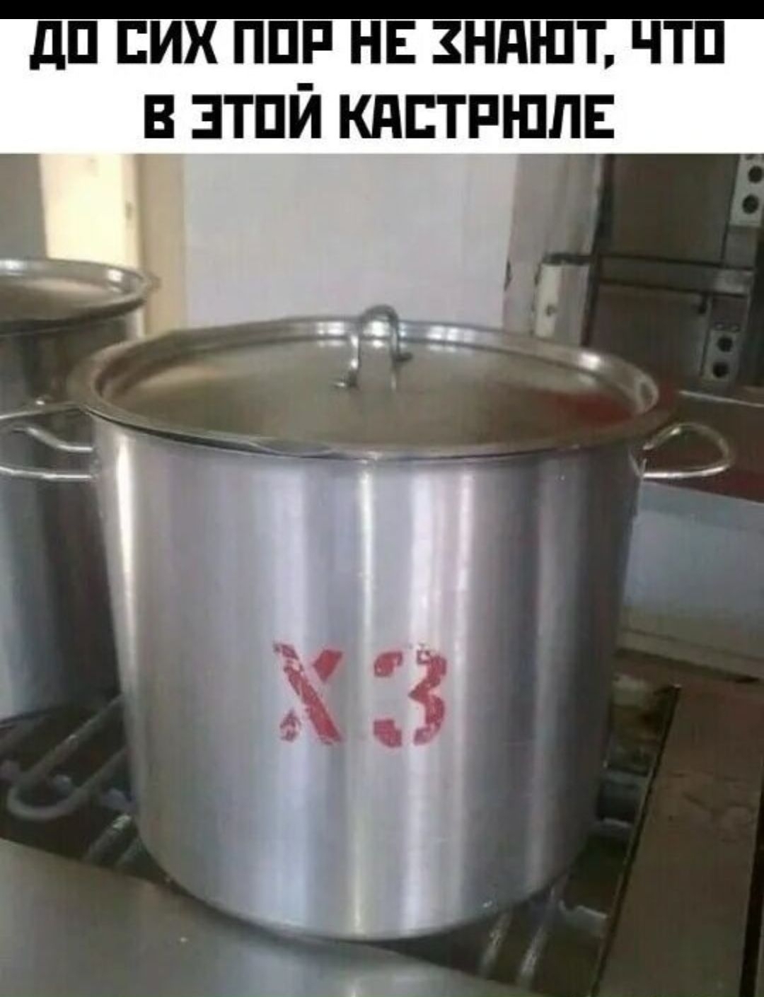 До сих пор не знал, что в этой кастрюле