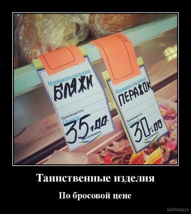 Наименование  БЛЯХИ  
Производится  35.00  
Наименование  ПЕРАХОК  
Производится  30.00  
Таинственные изделия
По бросовой цене