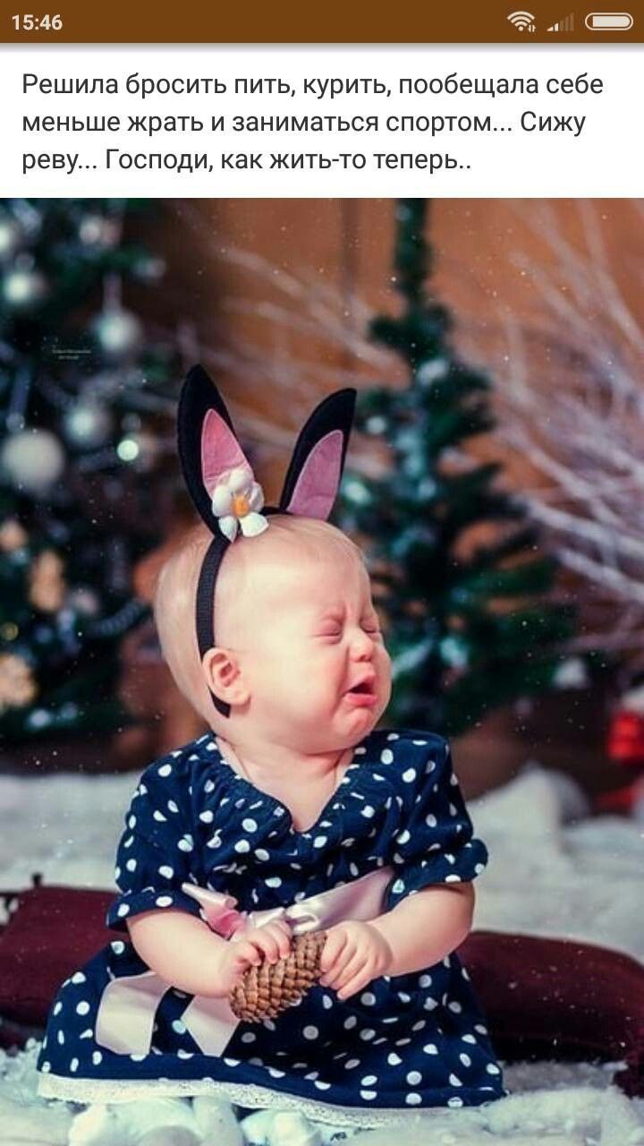Решила бросить пить, курить, пообещала себе меньше жрать и заниматься спортом... Сижу реву... Господи, как жить-то теперь..