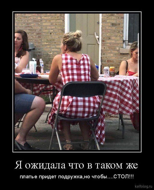 Я ожидала что в таком же мать придет подружка, но чтобы... стол!!!