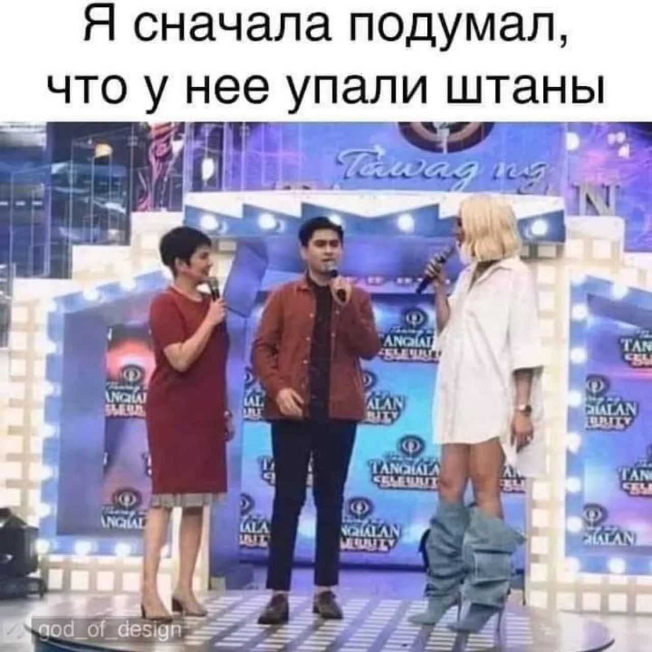 Я сначала подумал, что у нее упали штаны