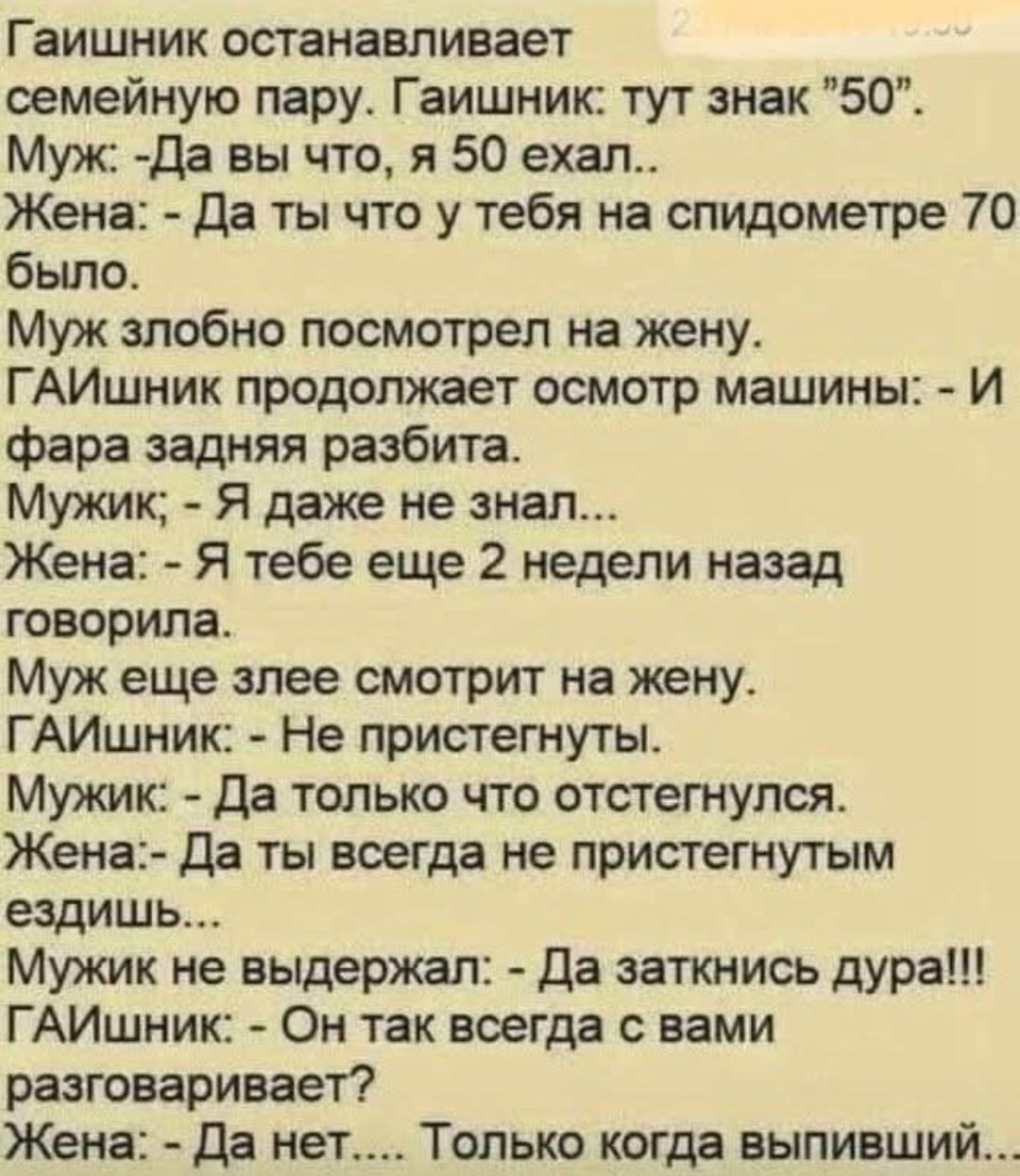 Гаишник останавливает семейную пару. Гаишник: тут знак 