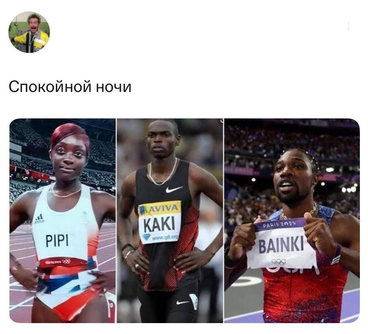 Спокойной ночи
PIPI
KAKI
BAINKI