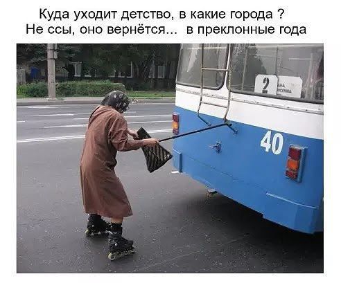 Куда уходит детство, в какие города ? Не ссы, оно вернётся... в преклонные года