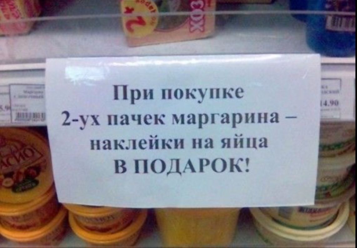 При покупке 2-х пачек маргарина – наклейки на яйца В ПОДАРОК!