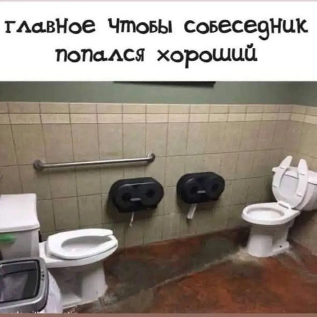 главное чтобы собеседник попался хороший