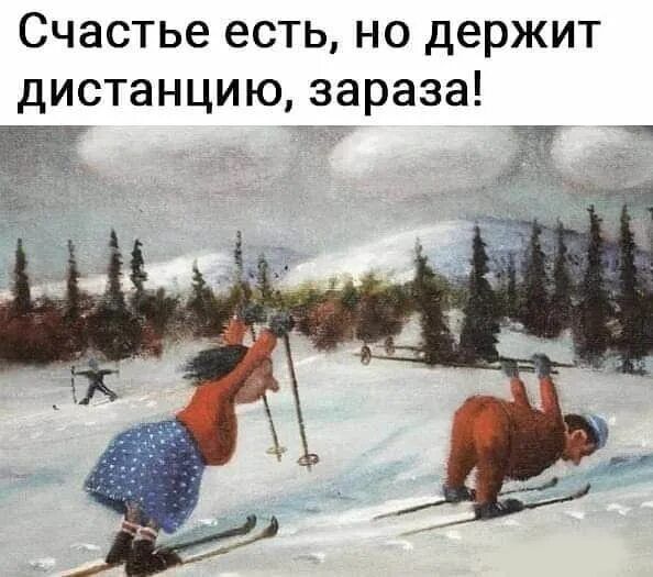Счастье есть, но держит дистанцию, зараза!