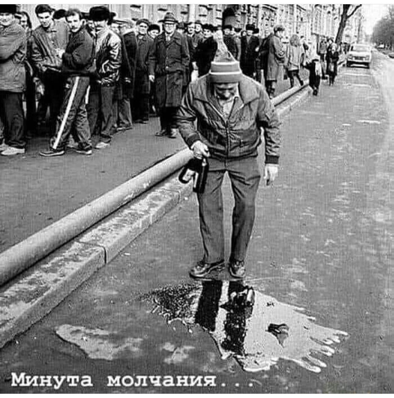 Минута молчания ...