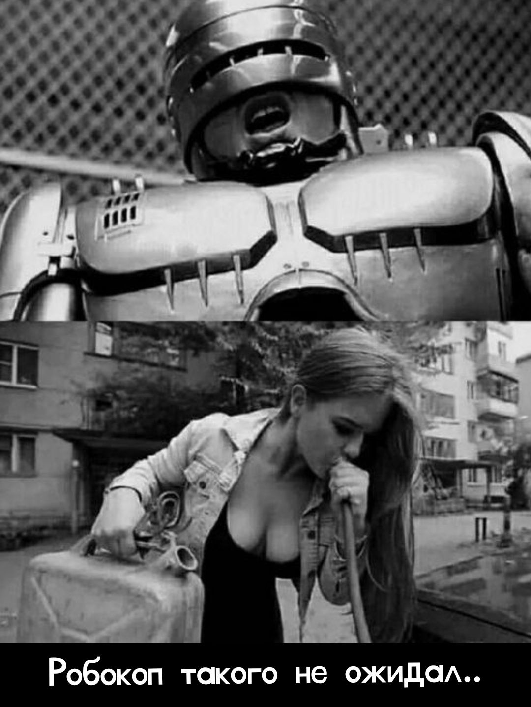 Робокоп такого не ожидал..