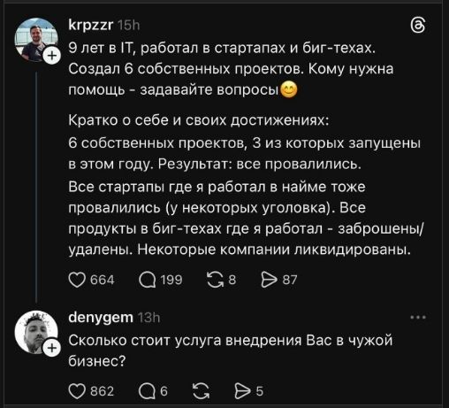 9 лет в IT, работал в стартапах и биг-техах. Создал 6 собственных проектов. Кому нужна помощь - задавайте вопросы😏
Кратко о себе и своих достижениях:
6 собственных проектов, 3 из которых запущены в этом году. Результат: все провалились.
Все стартапы где я работал в найме тоже провалились (у некоторых уголка). Все продукты в биг-техах где я работал 