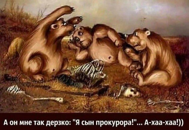 А он мне так дерзко: 'Я сын прокуратора!' ... А-ха-ха!))