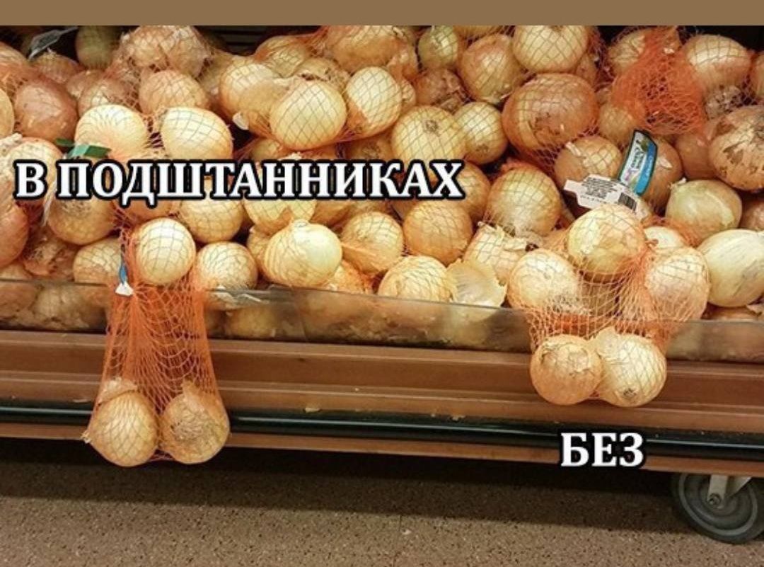 В ПОДШТАННИКАХ БЕЗ