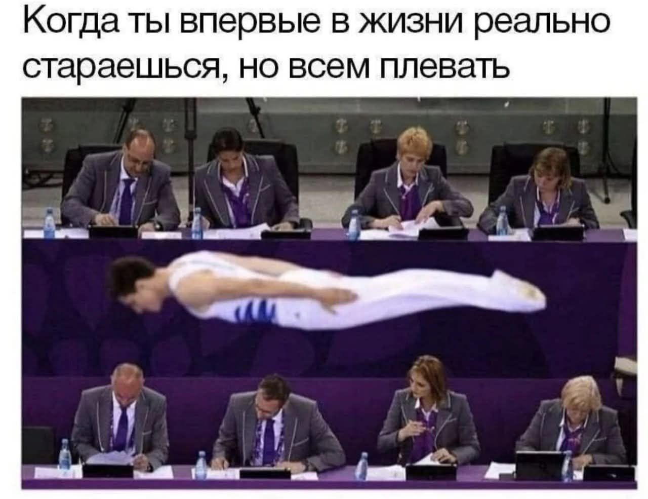 Когда ты впервые в жизни реально стараешься, но всем pleвать