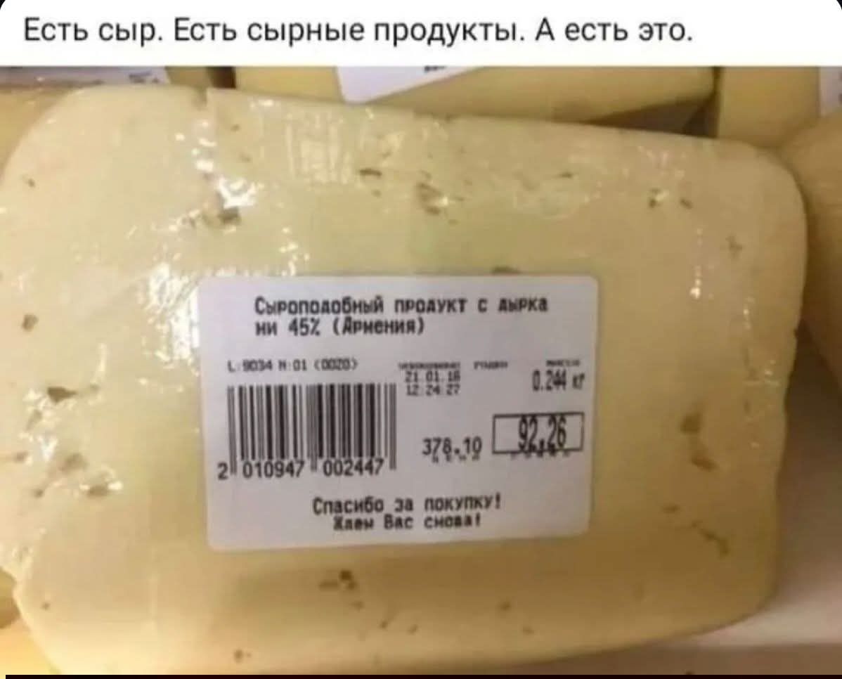Есть сыр. Есть сырые продукты. А есть это.\nСыроподовый продукт с арка н 452 г (армения)\n1 60594 001 0024? 378,19 92,25?\nСпасибо за покупку! Ждем Вас снова!